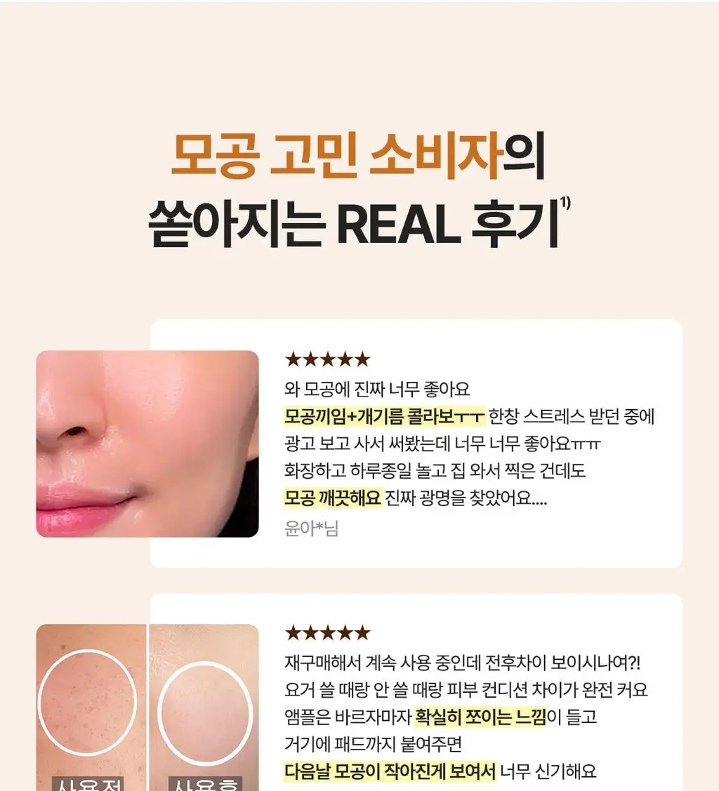 [박지현 PICK/7일 모공개선] 피캄 레티놀라겐 앰플 30ml 상세페이지 12
